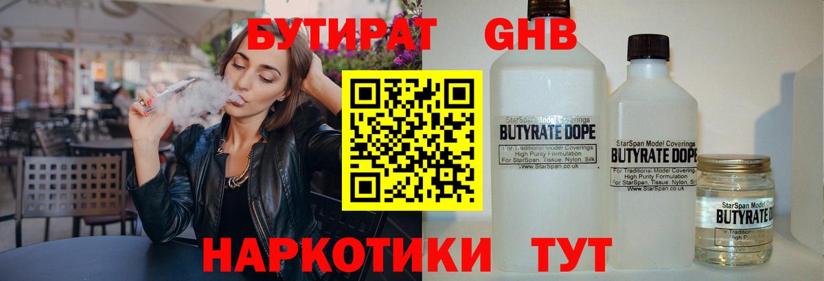 Беслан  БУТИРАТ  Вход с VPN  БУТИРАТ BDO 