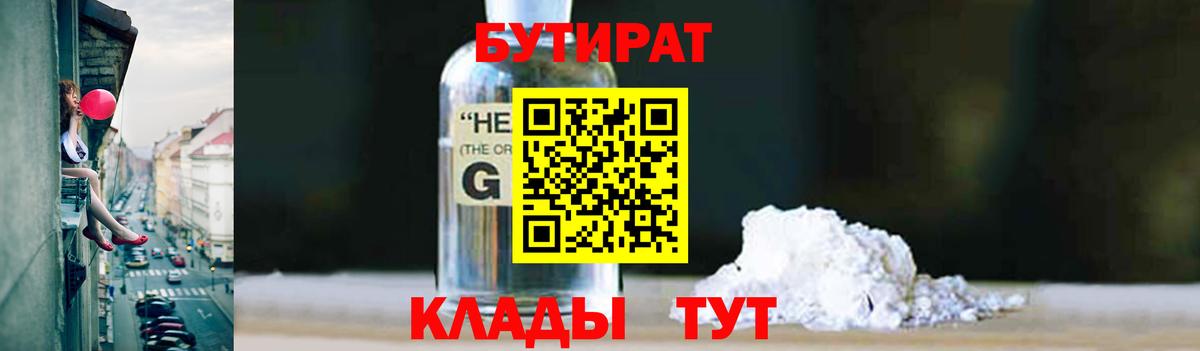 Бутират BDO 33% Беслан