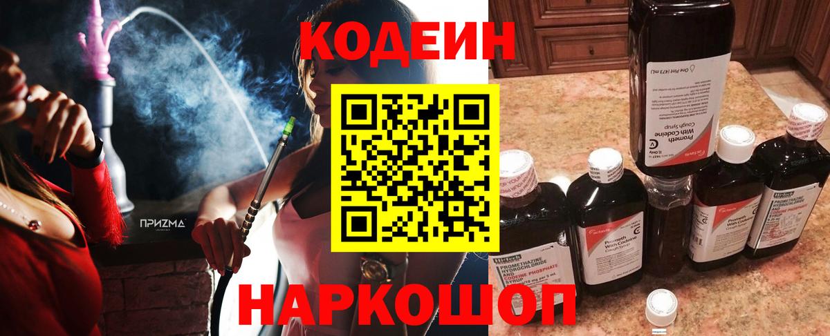 Кодеин Purple Drank  Беслан  Codein Purple Drank 