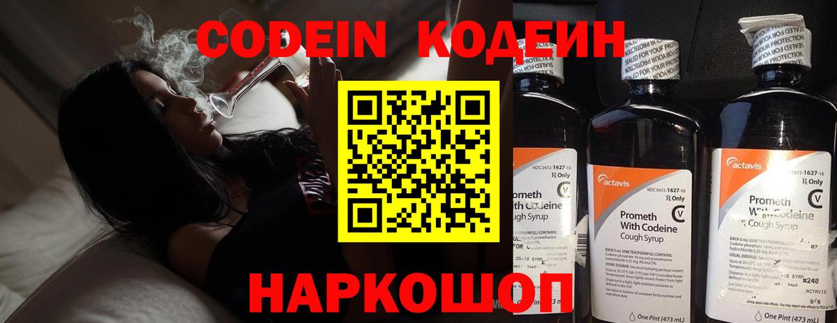 Кодеиновый сироп Lean напиток Lean (лин)  Кодеин напиток Lean (лин)  Вход с VPN  Беслан 