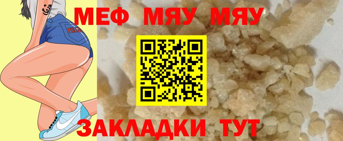 Меф мяу мяу  Беслан