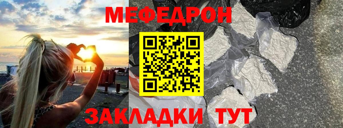 Мефедрон  МЕФ mephedrone  Вход с VPN  blacksprut ТОР  Беслан  Мефедрон кристаллы 