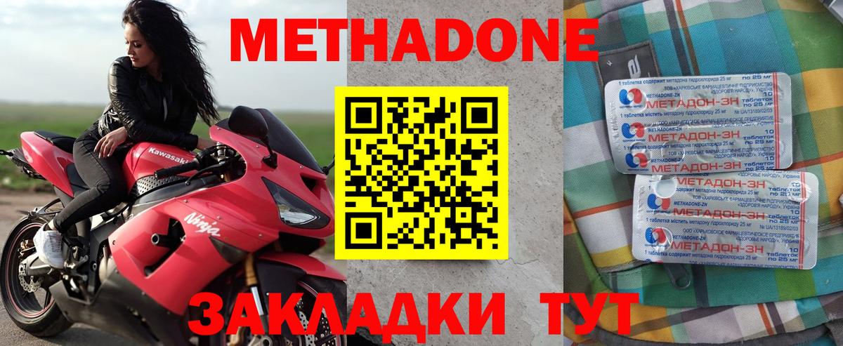 Метадон methadone  Вход с VPN  Беслан  shop формула  Метадон methadone 