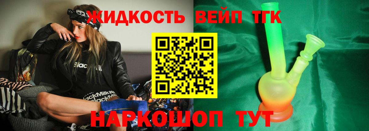 ТГК вейп Беслан